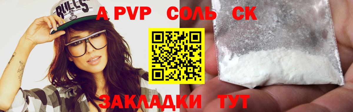 Alpha-PVP Соль Михайловка