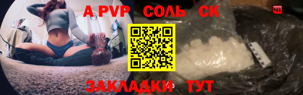 Михайловка  А ПВП СК КРИС  Альфа ПВП  Вход с VPN  Альфа ПВП Crystall  Alpha-PVP Crystall 