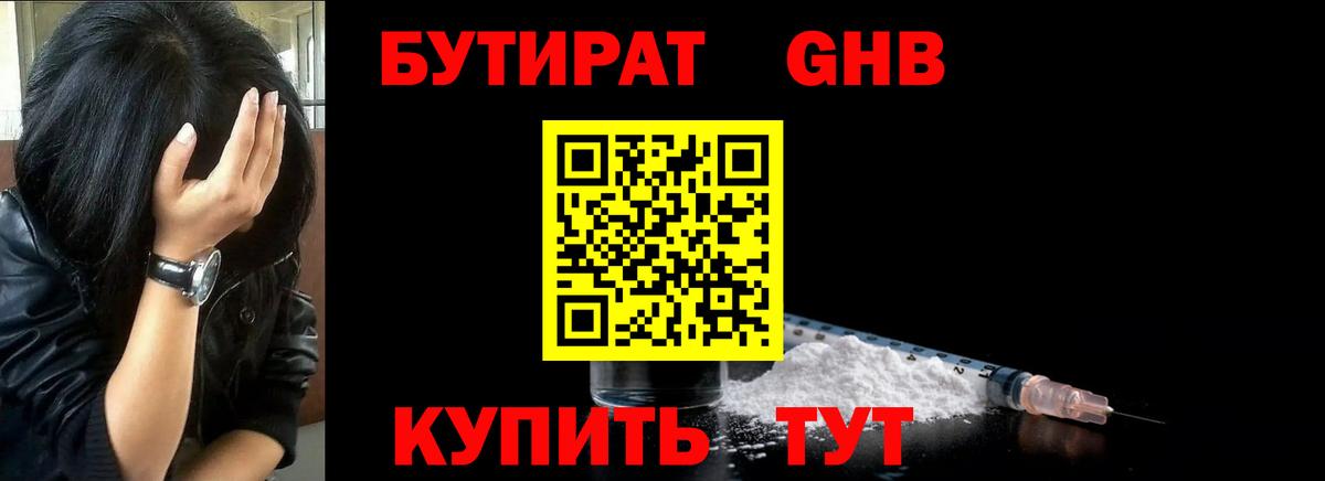 Бутират  Вход с VPN  Михайловка  БУТИРАТ жидкий экстази 