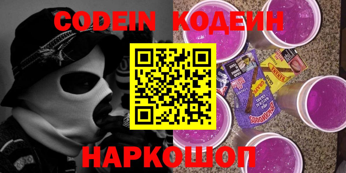 Кодеиновый сироп Lean напиток Lean (лин)  Вход с VPN  Кодеин напиток Lean (лин)  Михайловка 