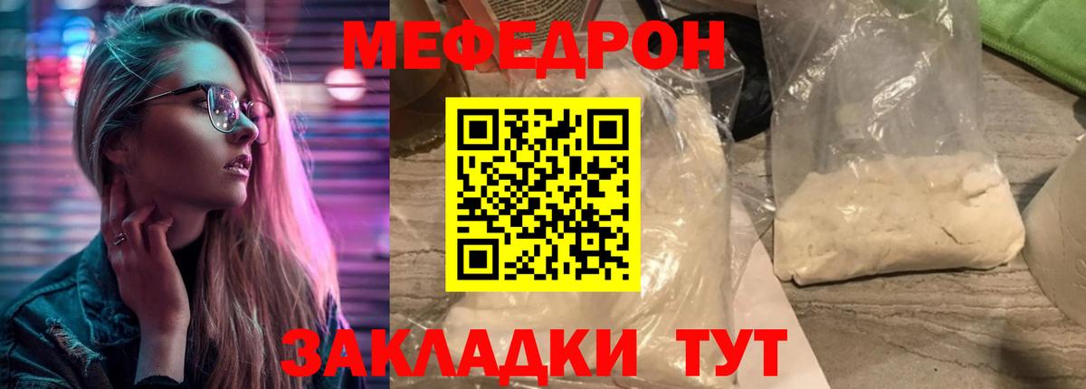 Меф мяу мяу Михайловка