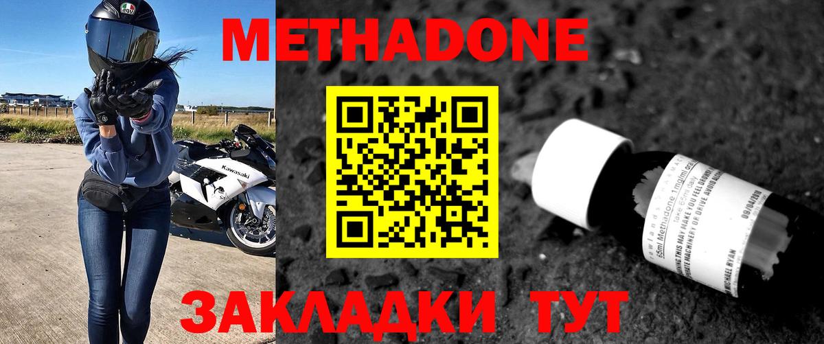 Метадон VHQ Михайловка
