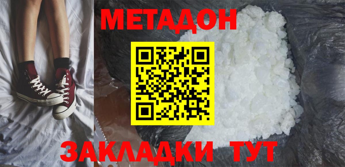 Михайловка  МЕТАДОН мёд  Вход с VPN  Метадон белоснежный 