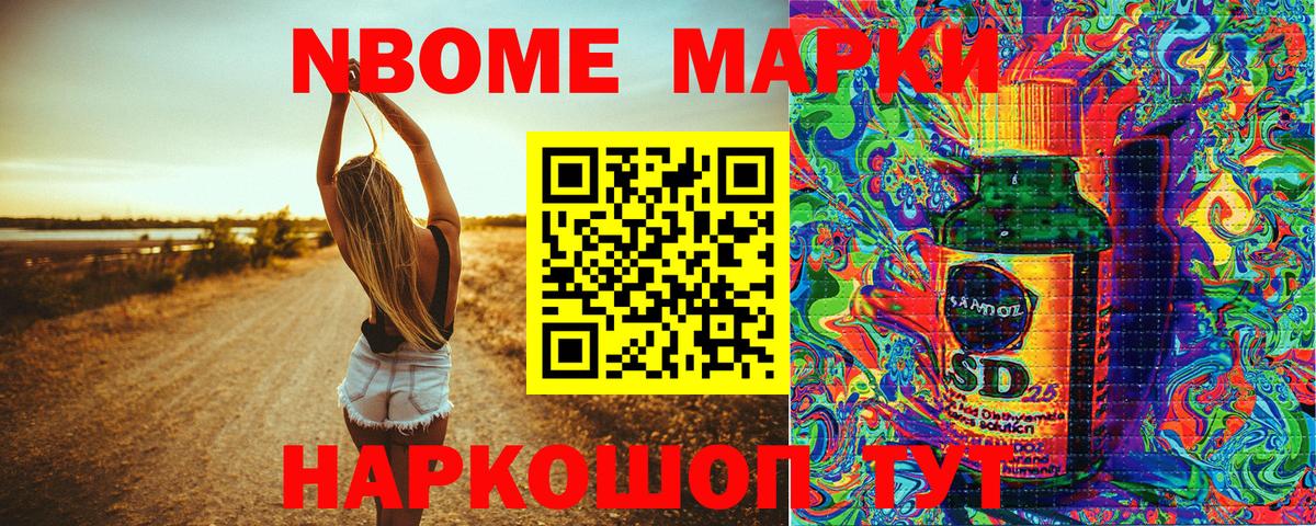 Марки N-bome 1,5мг Михайловка